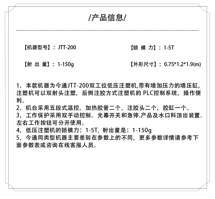 JTT-200產品介紹