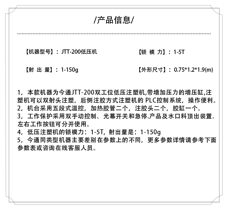 JTT-200低壓機產品介紹