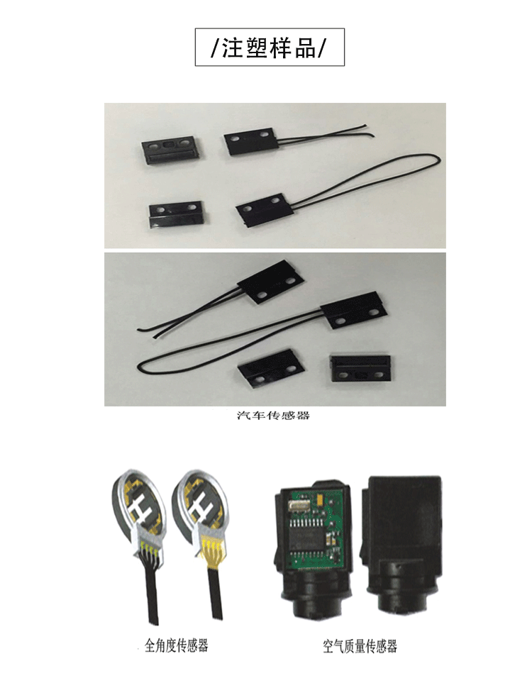 JTT-200低壓機注塑樣品