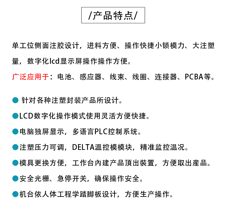 JTT-100單工位側面注膠注塑機特點