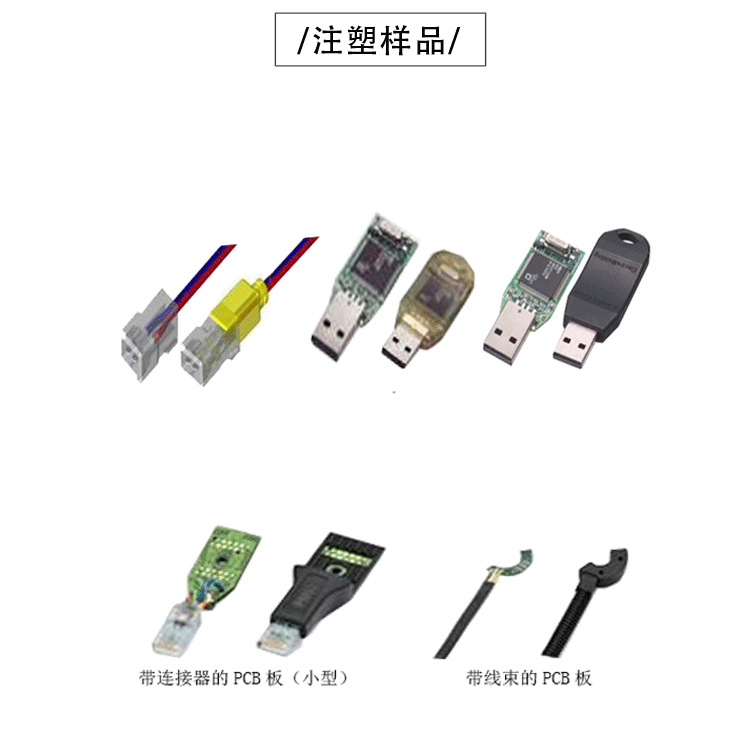 JTT-100單工位側面注膠注塑機注塑樣品