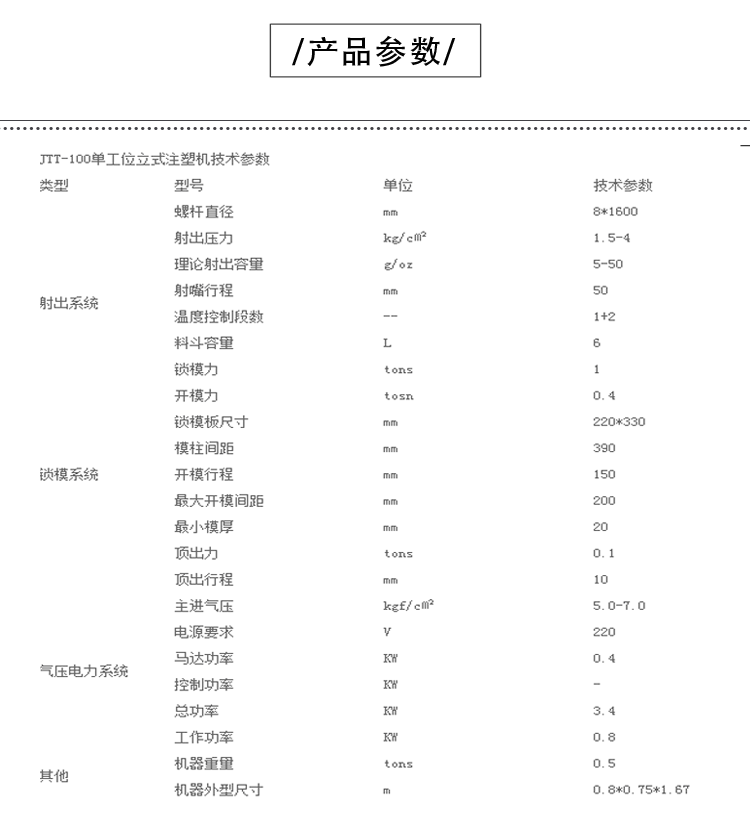 JTT-100無(wú)膠管低壓機(jī)產(chǎn)品參數(shù)