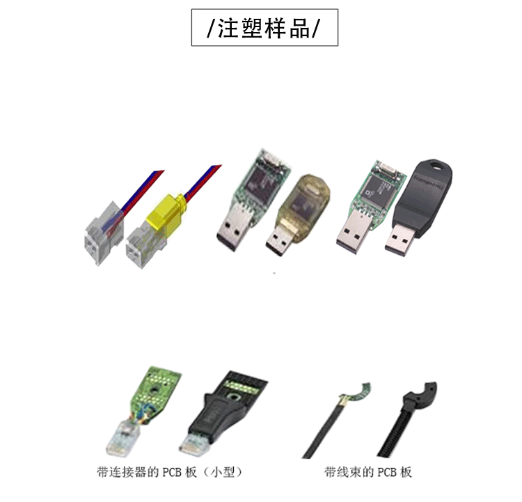 JTT-100無(wú)膠管低壓機(jī)注塑樣品