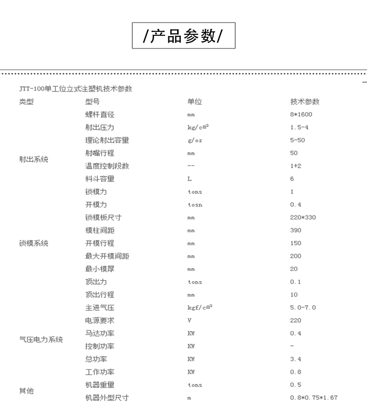 JTT-100D低壓機產品參數